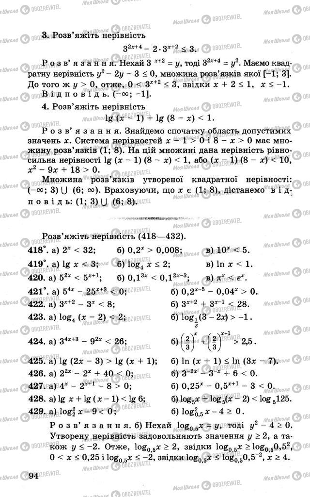 Учебники Алгебра 10 класс страница 94