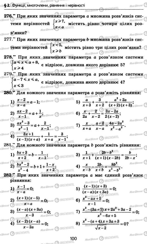 Учебники Алгебра 10 класс страница 100