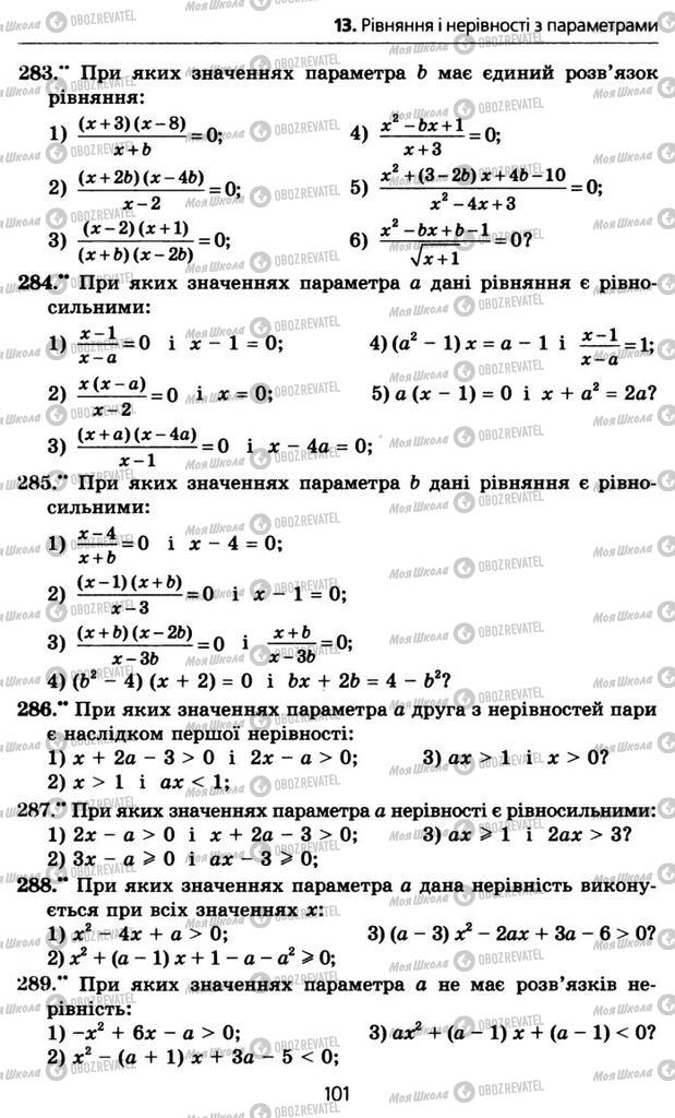 Учебники Алгебра 10 класс страница 101