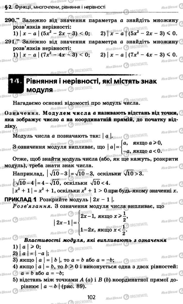 Підручники Алгебра 10 клас сторінка  102