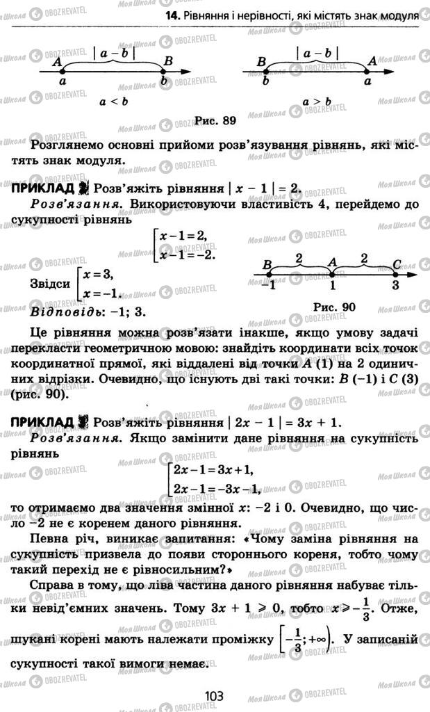 Підручники Алгебра 10 клас сторінка 103