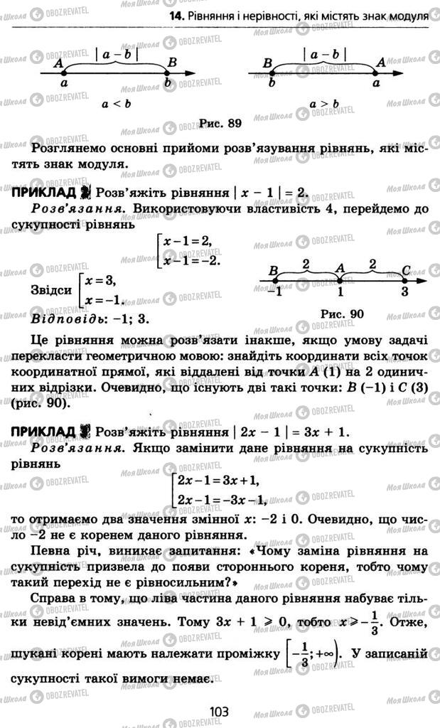 Учебники Алгебра 10 класс страница 103