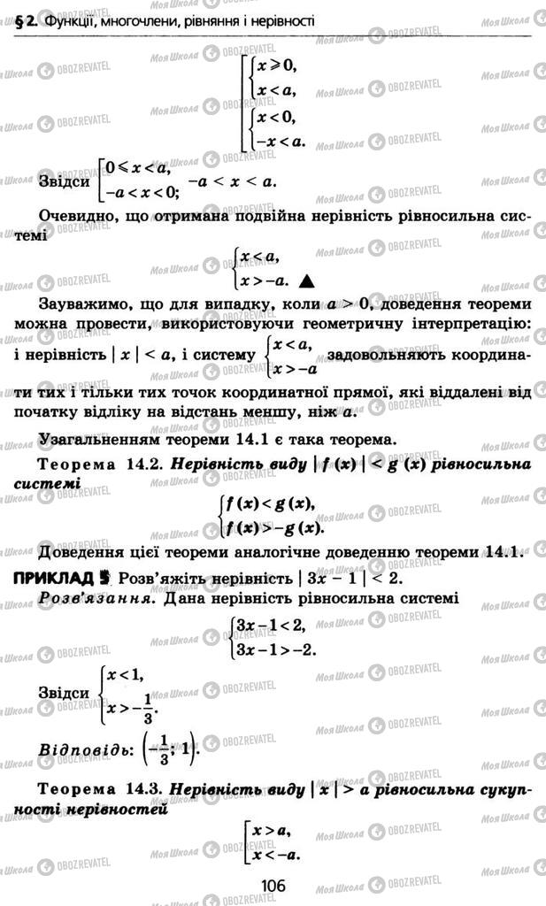 Підручники Алгебра 10 клас сторінка 106