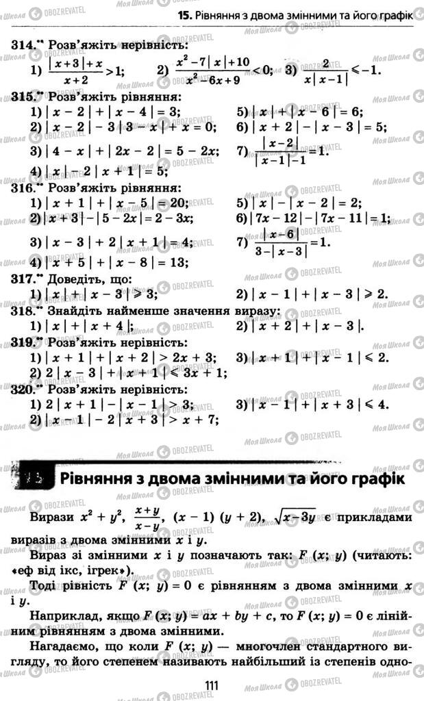 Підручники Алгебра 10 клас сторінка  111