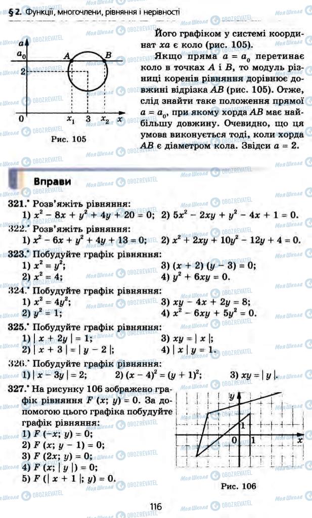 Підручники Алгебра 10 клас сторінка 116