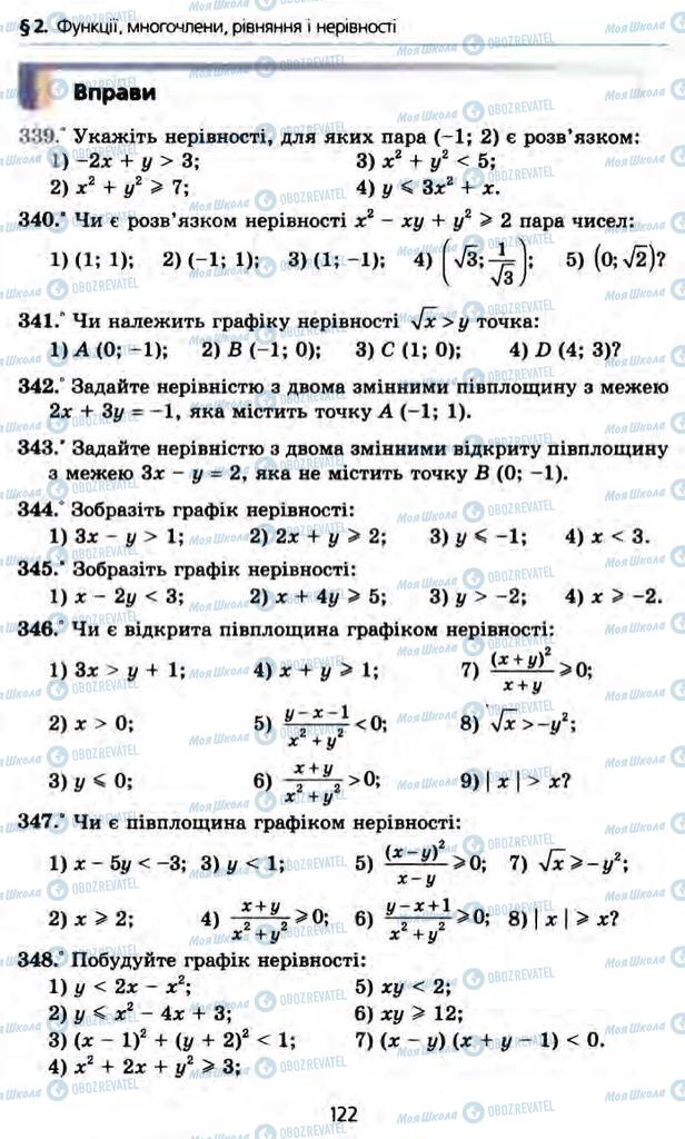 Підручники Алгебра 10 клас сторінка 122