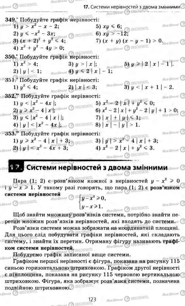 Підручники Алгебра 10 клас сторінка  123