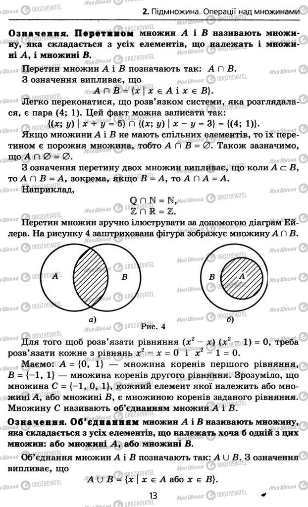 Підручники Алгебра 10 клас сторінка 13