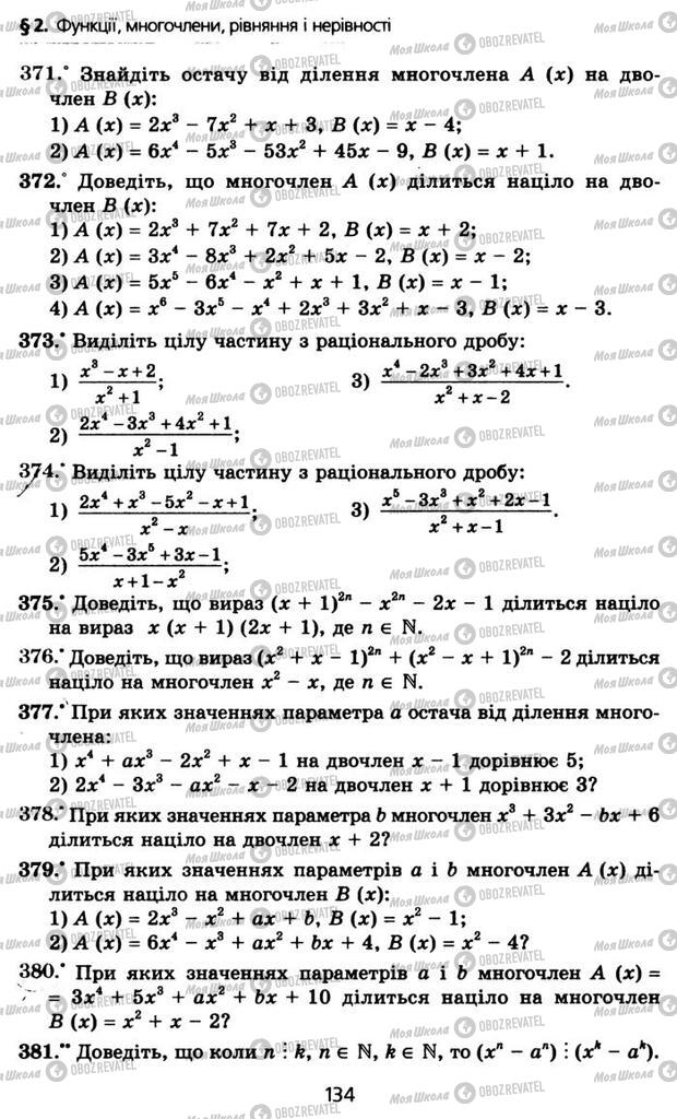Підручники Алгебра 10 клас сторінка 134
