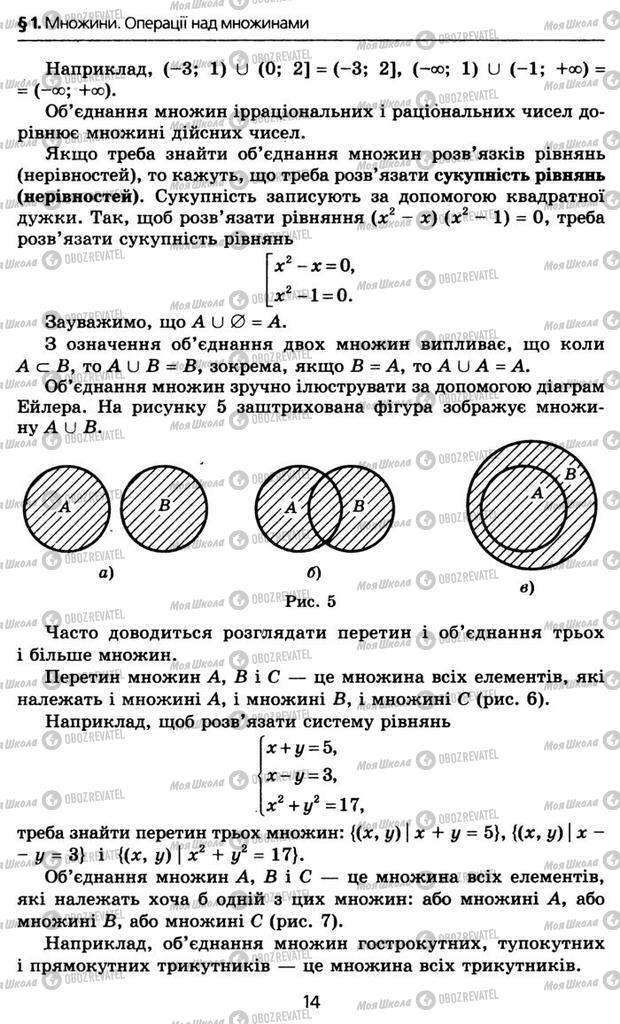 Учебники Алгебра 10 класс страница 14