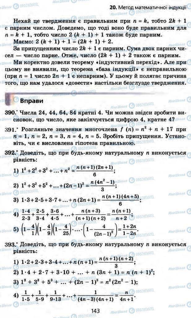 Підручники Алгебра 10 клас сторінка 143