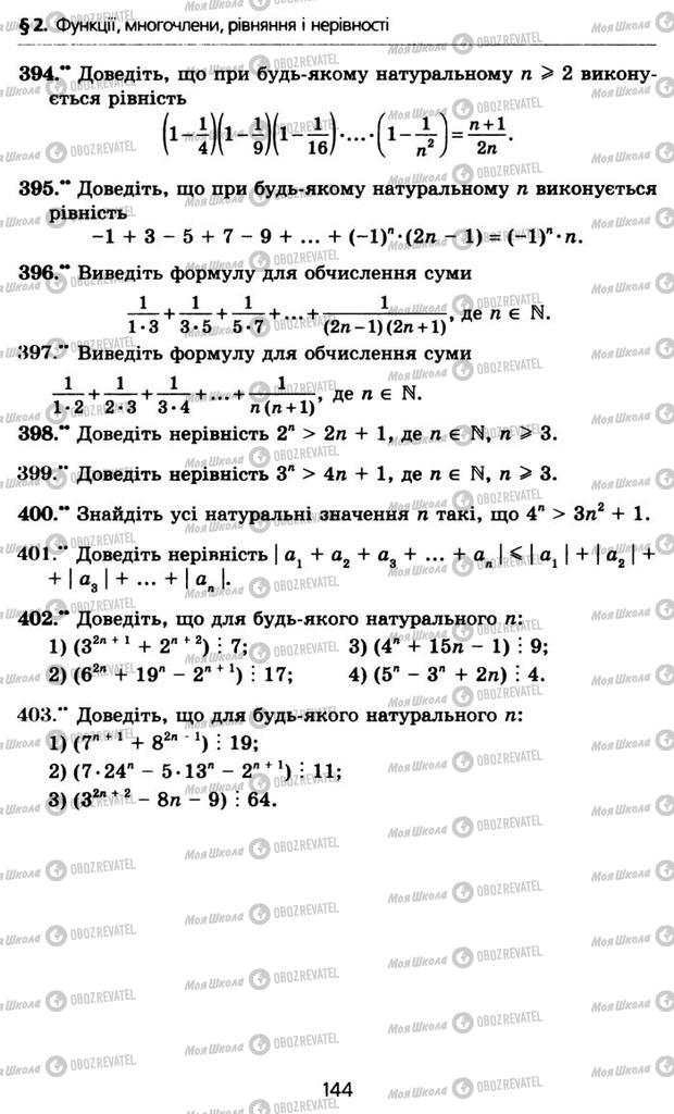 Підручники Алгебра 10 клас сторінка 144