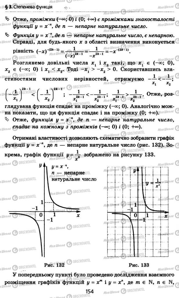 Підручники Алгебра 10 клас сторінка 154