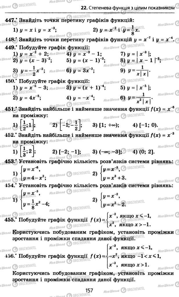 Підручники Алгебра 10 клас сторінка 157