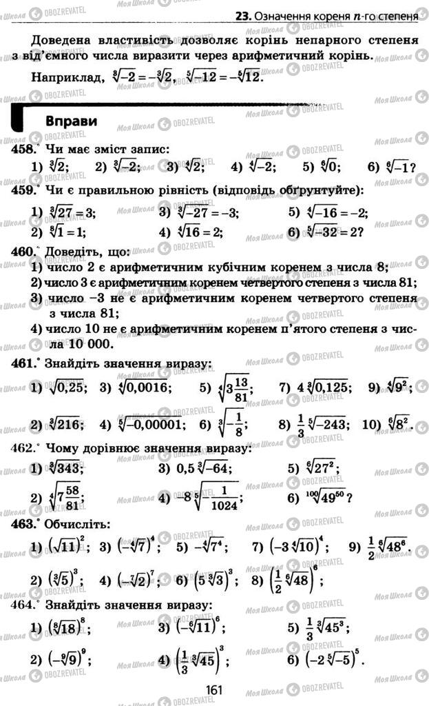 Підручники Алгебра 10 клас сторінка 161