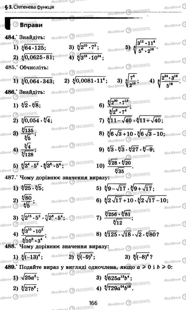 Учебники Алгебра 10 класс страница 166