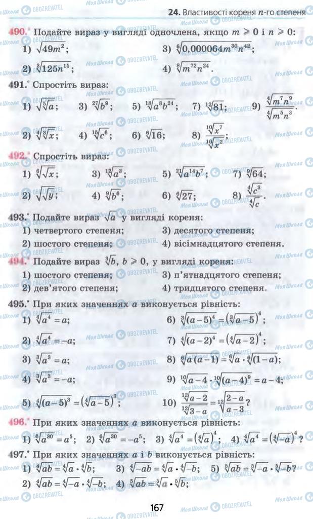 Учебники Алгебра 10 класс страница 167