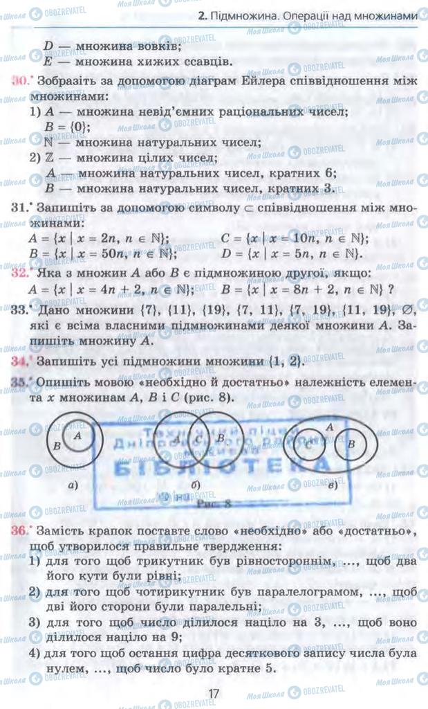 Підручники Алгебра 10 клас сторінка 17