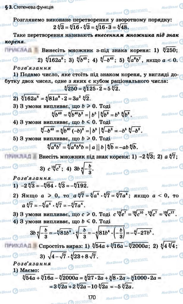 Підручники Алгебра 10 клас сторінка 170