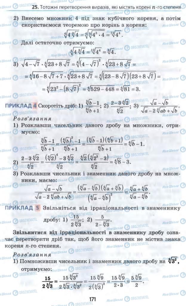 Підручники Алгебра 10 клас сторінка 171