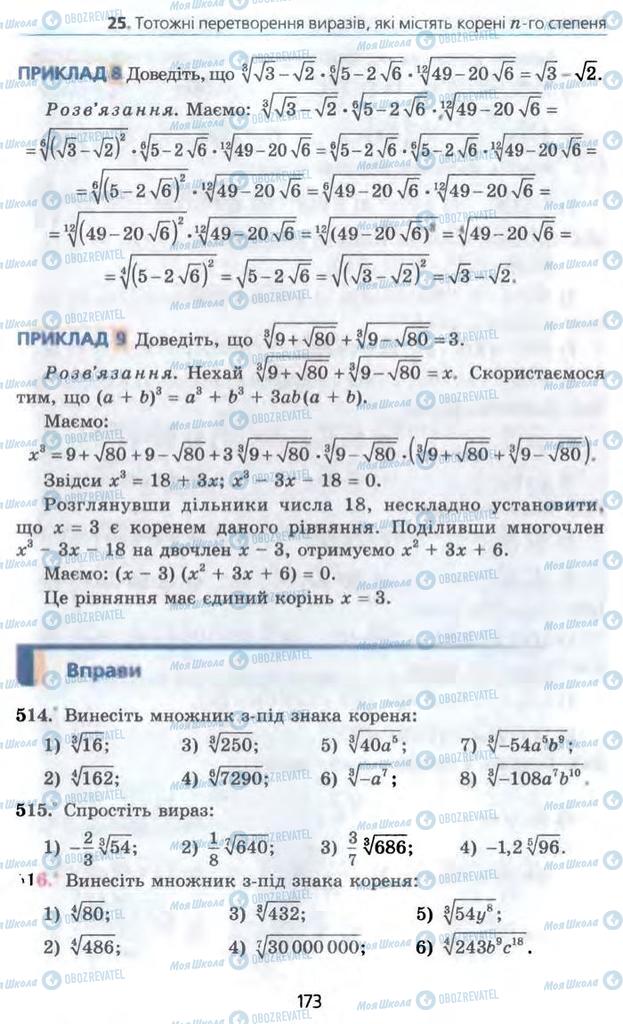 Підручники Алгебра 10 клас сторінка 173