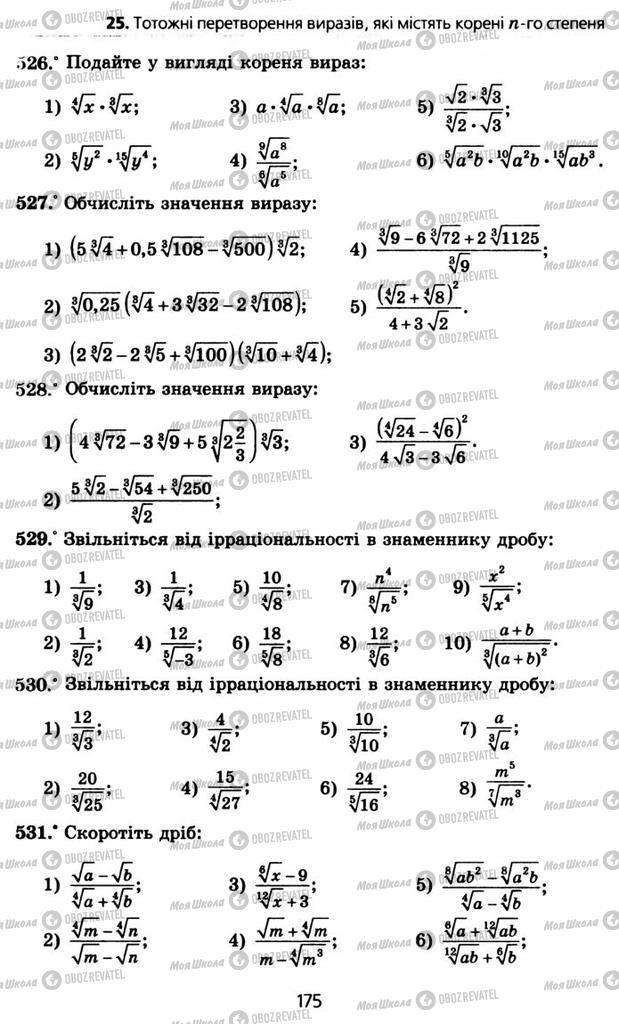 Підручники Алгебра 10 клас сторінка 175