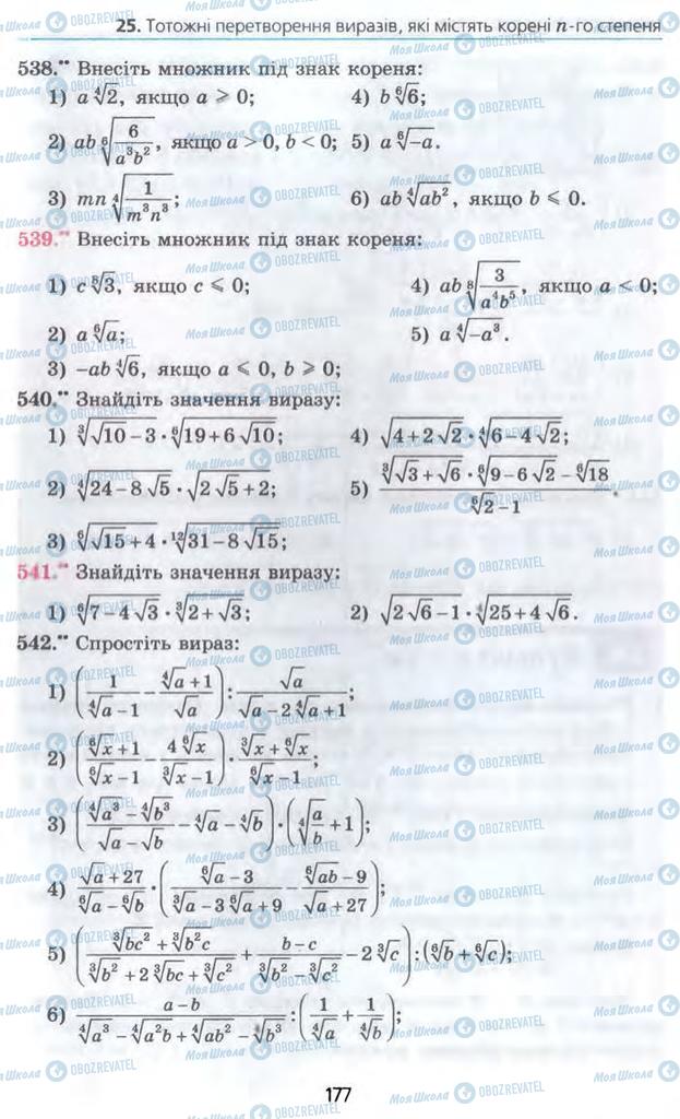 Підручники Алгебра 10 клас сторінка 177