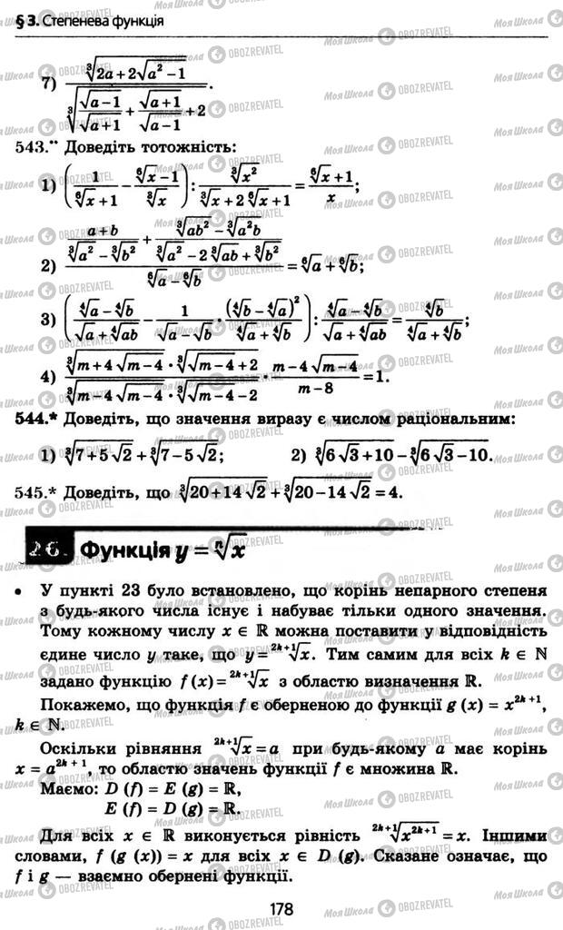 Підручники Алгебра 10 клас сторінка  178
