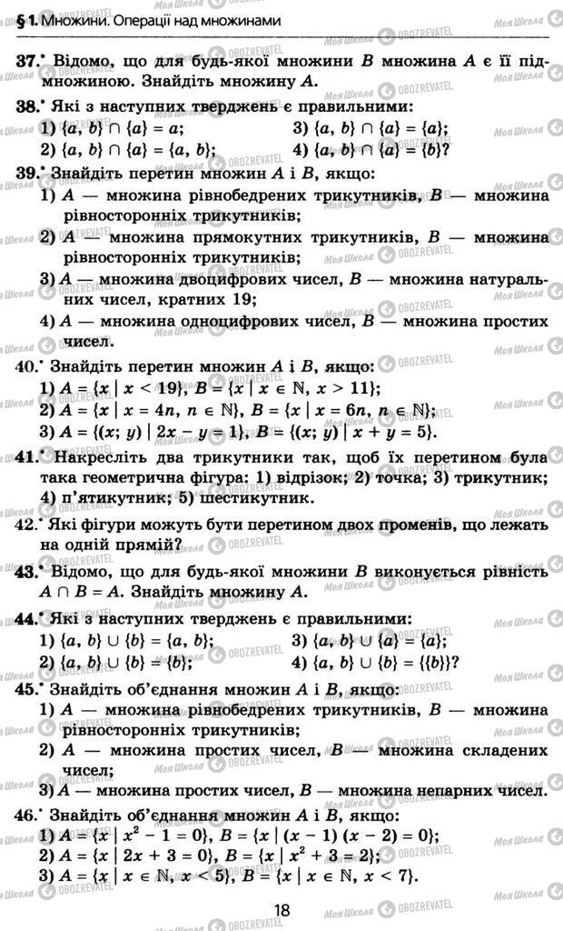 Підручники Алгебра 10 клас сторінка 18