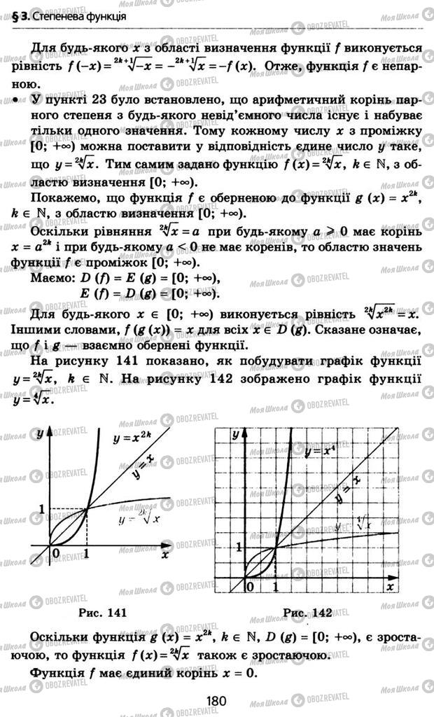 Підручники Алгебра 10 клас сторінка 180