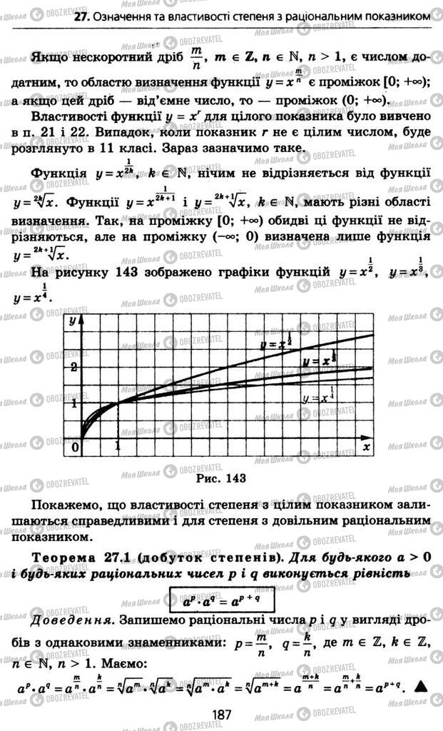 Учебники Алгебра 10 класс страница 187