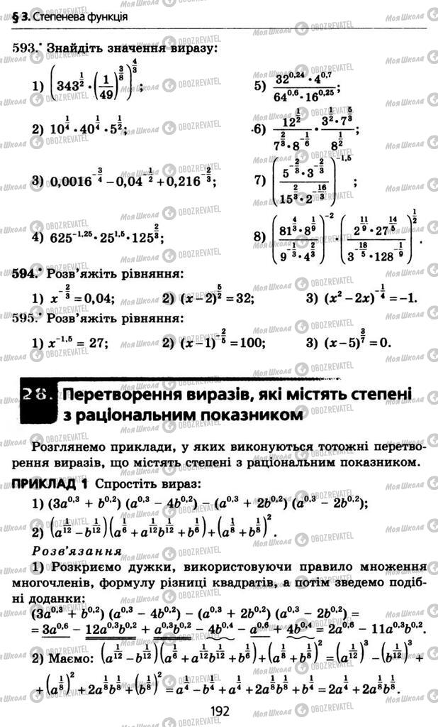 Підручники Алгебра 10 клас сторінка  192
