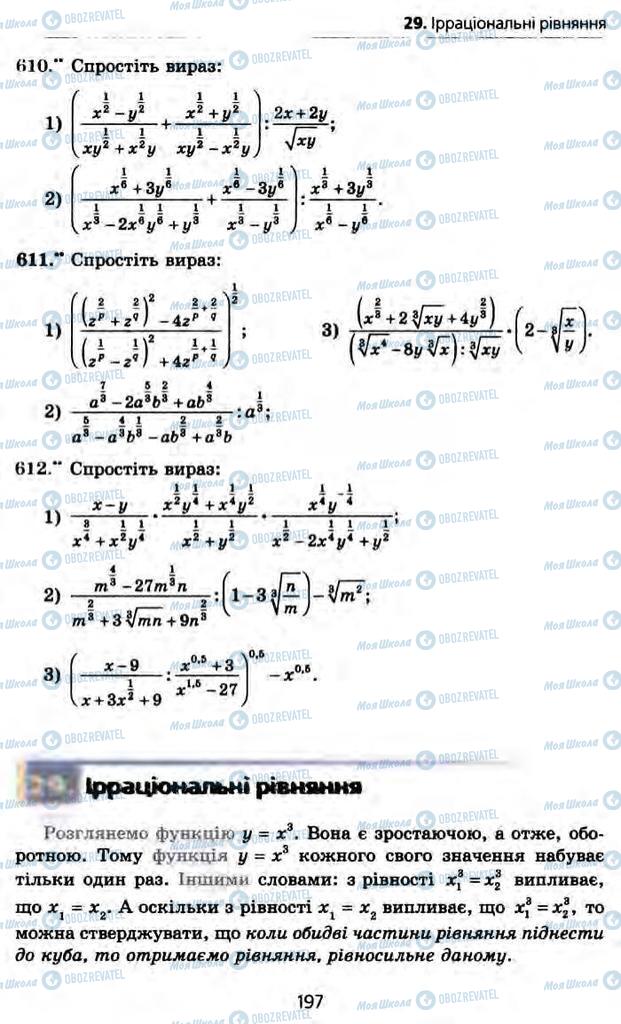 Підручники Алгебра 10 клас сторінка  197