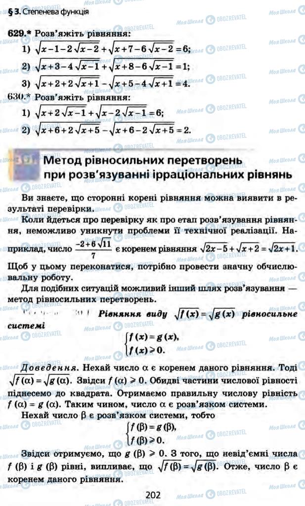 Учебники Алгебра 10 класс страница 202