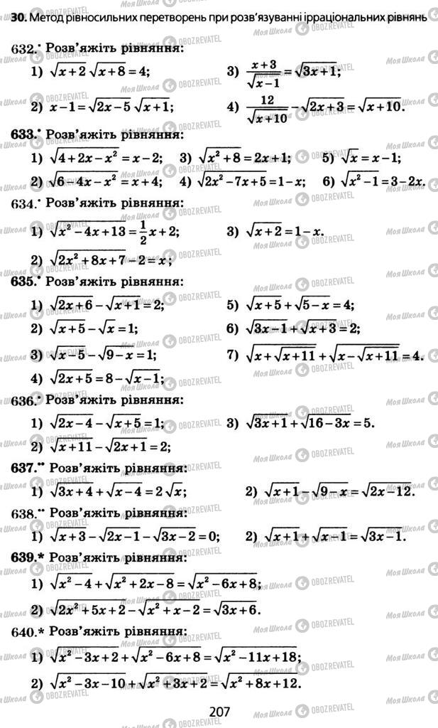 Учебники Алгебра 10 класс страница 207