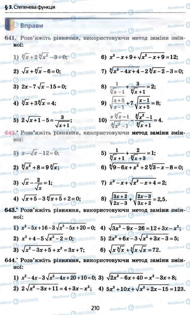 Учебники Алгебра 10 класс страница 210