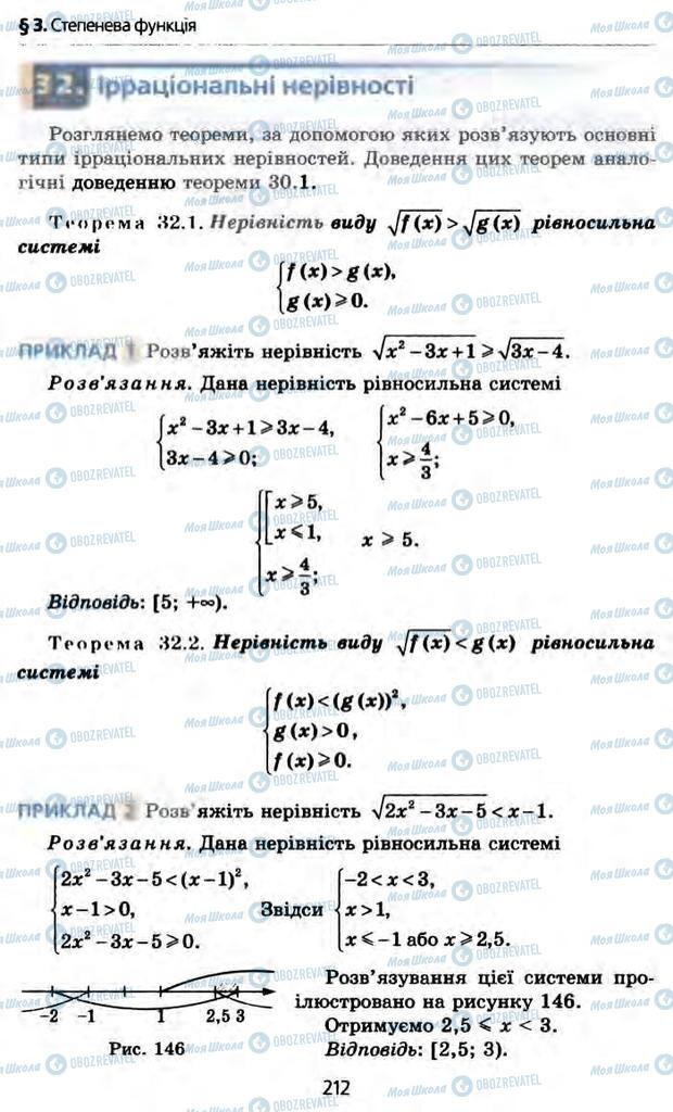 Підручники Алгебра 10 клас сторінка  212