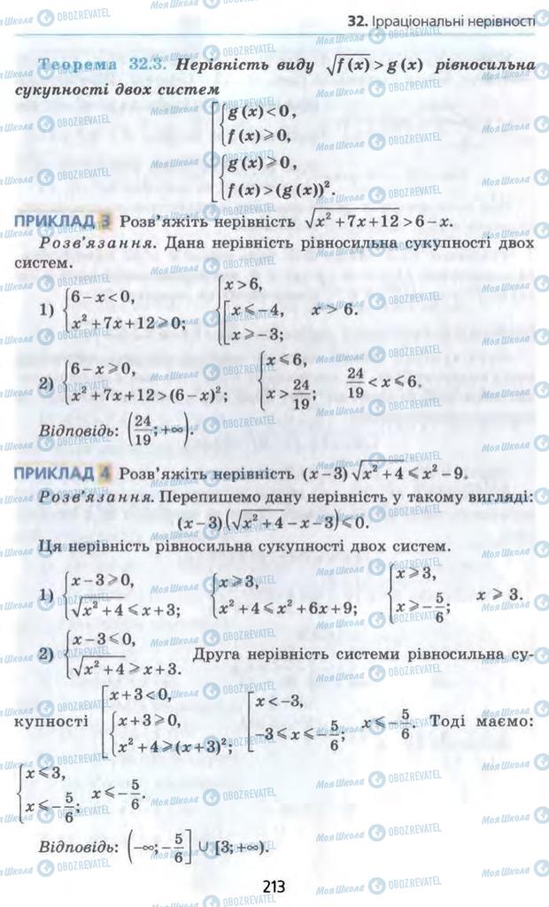 Учебники Алгебра 10 класс страница 213