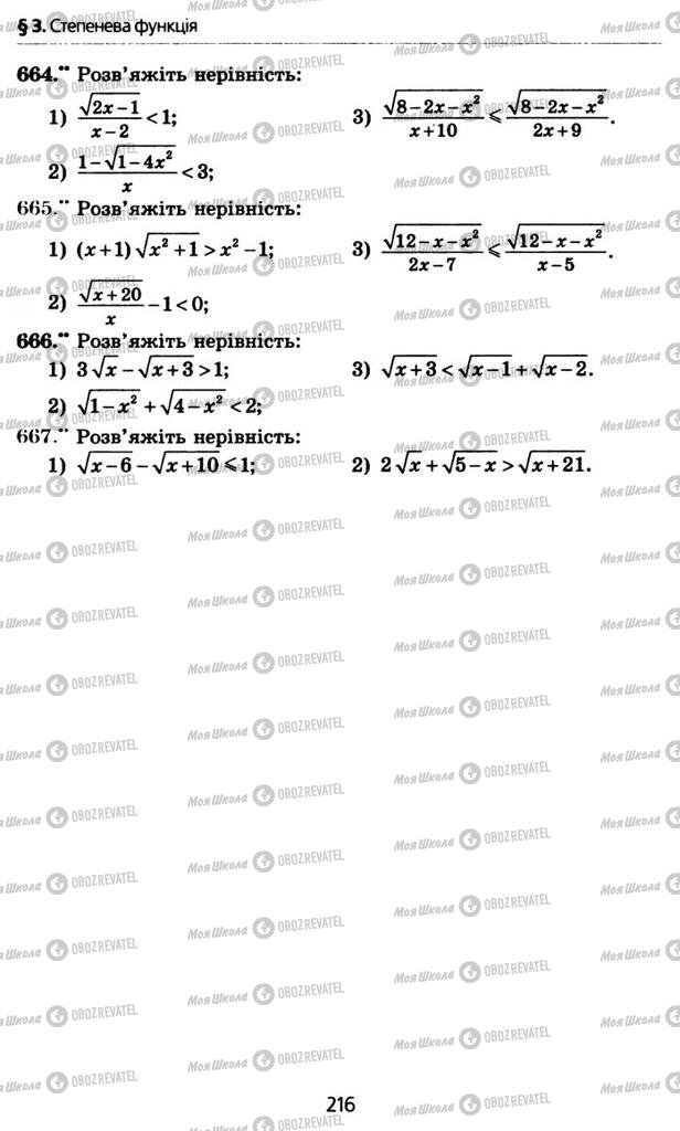 Підручники Алгебра 10 клас сторінка 216