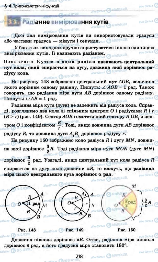 Підручники Алгебра 10 клас сторінка  218