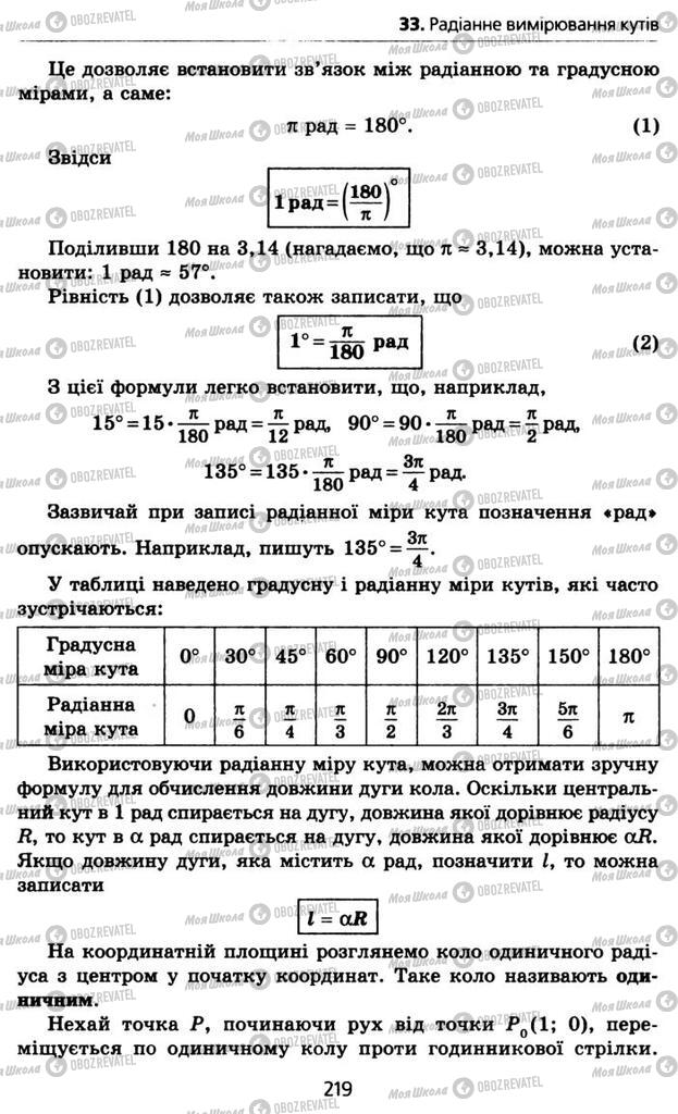 Підручники Алгебра 10 клас сторінка 219