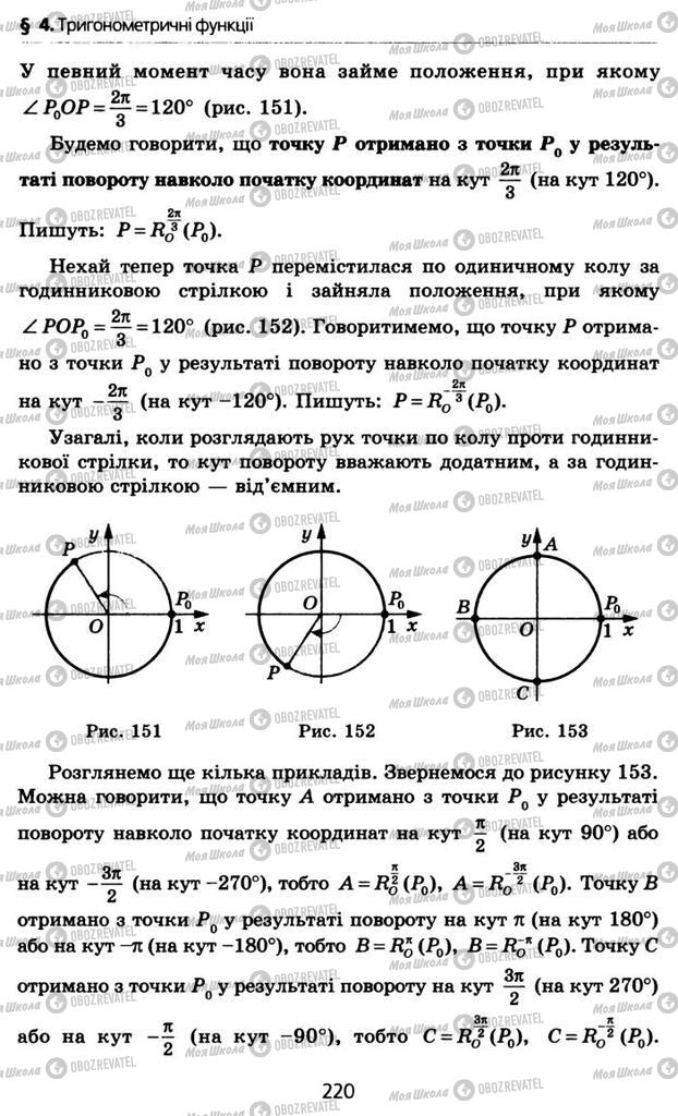 Учебники Алгебра 10 класс страница 220