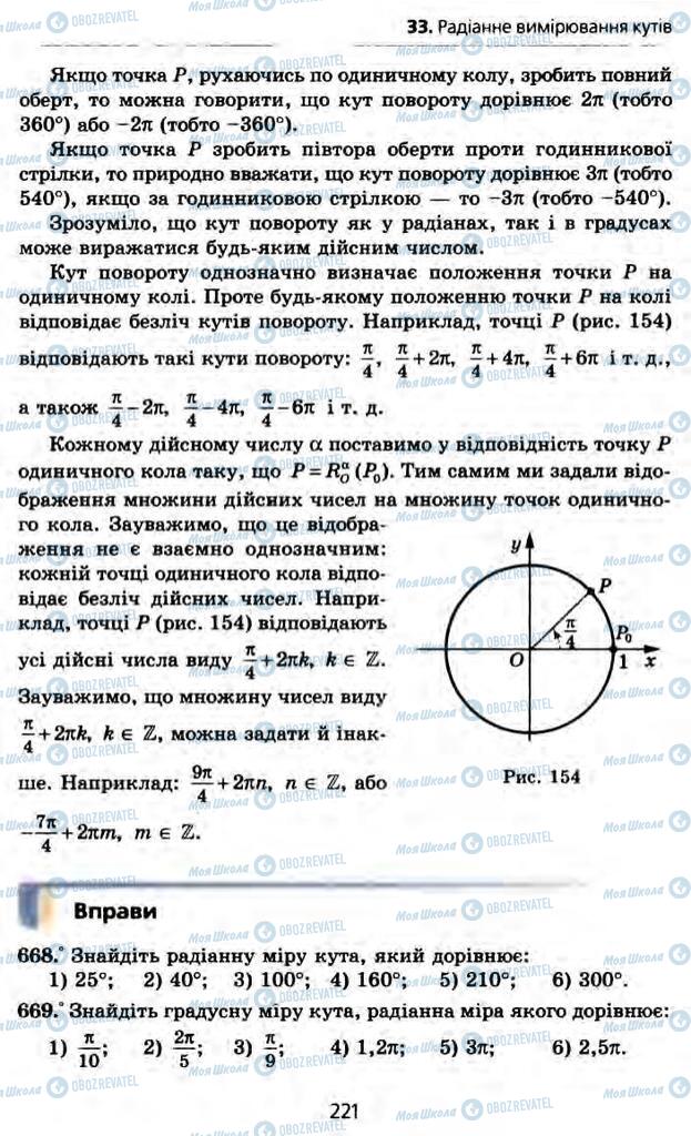 Учебники Алгебра 10 класс страница 221