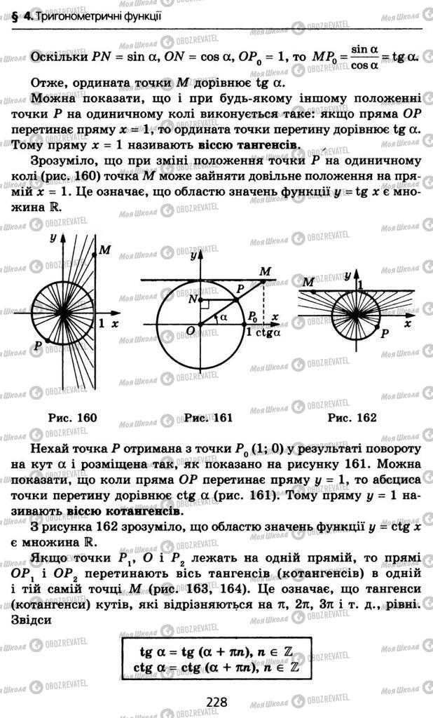 Учебники Алгебра 10 класс страница 228