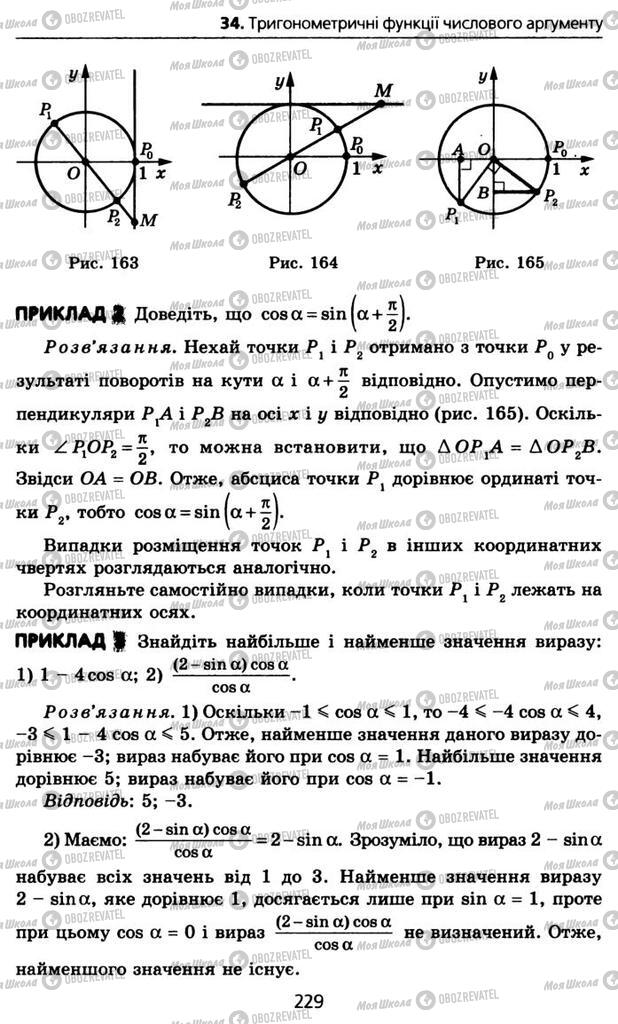 Учебники Алгебра 10 класс страница 229