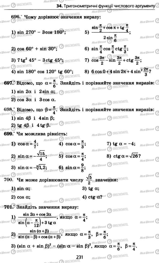 Підручники Алгебра 10 клас сторінка 231