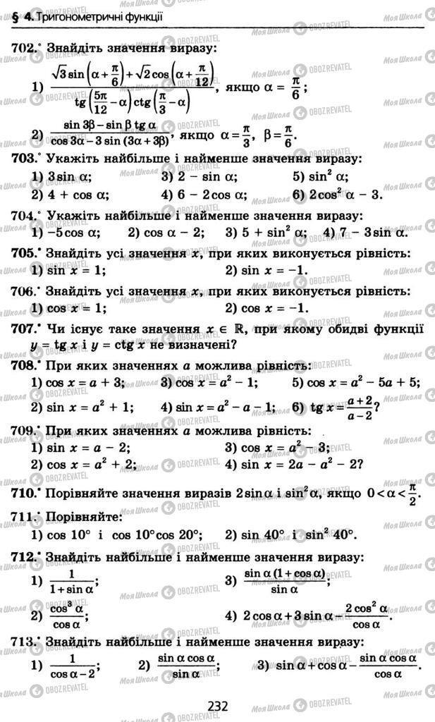 Підручники Алгебра 10 клас сторінка 232