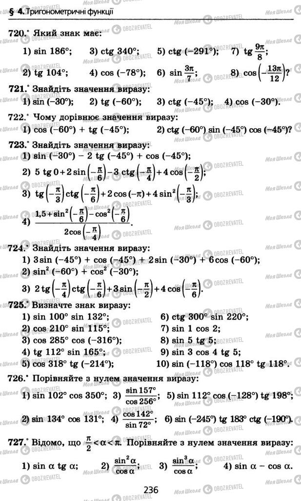 Підручники Алгебра 10 клас сторінка 236