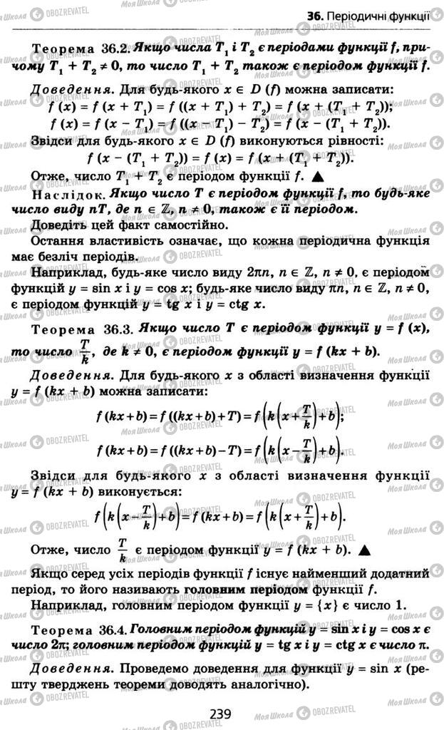 Підручники Алгебра 10 клас сторінка 239