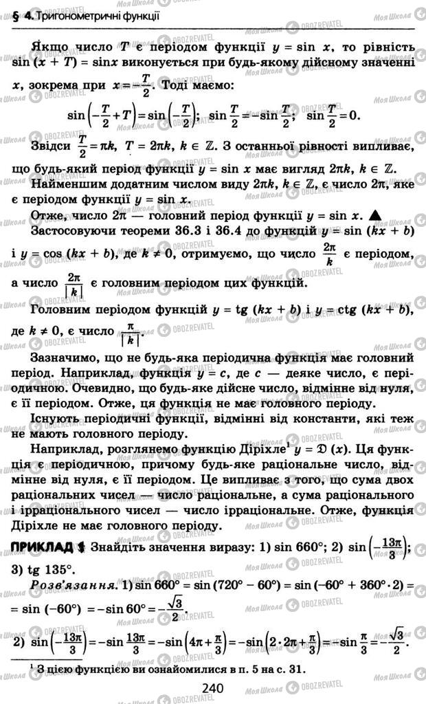 Підручники Алгебра 10 клас сторінка 240